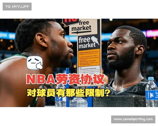 劳资协议新规生效,NBA球员提前招募遭遇严格处罚 劳资协议新规生效,NBA球员提前招募遭遇严格处罚