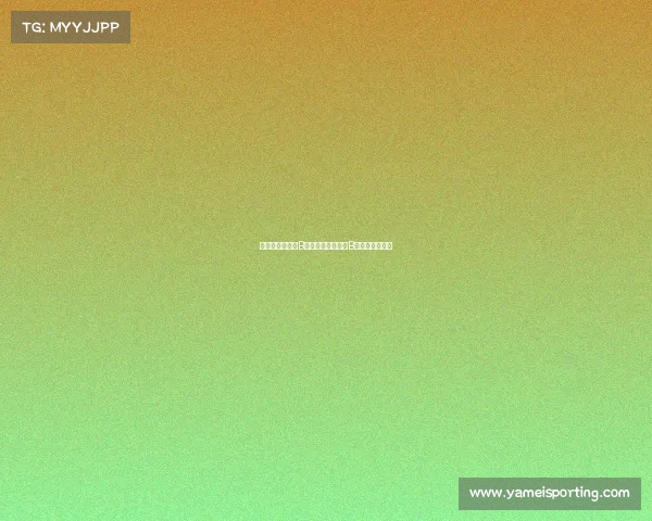 国王杯塞维利亚B队逆转胜皇家社会B队战术调整见效