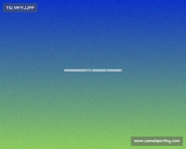 惊艳一夏后香港金牛强势升级,NBL新赛季迎来全新挑战(香港金牛是什么饮料) 惊艳一夏后香港金牛强势升级,NBL新赛季迎来全新挑战(香港金牛是什么饮料)