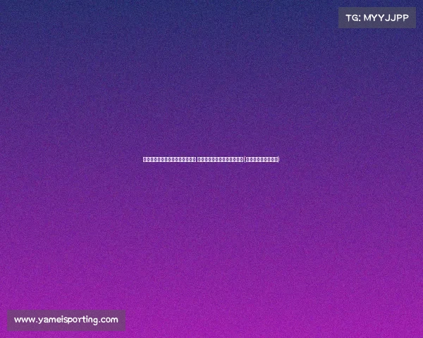 日媒曝日本国奥或不征召超龄球员 备战巴黎奥运注重年轻化阵容(日本奥运会超龄球员) 日媒曝日本国奥或不征召超龄球员 备战巴黎奥运注重年轻化阵容(日本奥运会超龄球员)