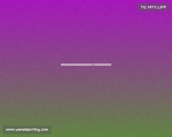 网:郑钦文轻松过关,袁悦与朱琳未能突破首轮关(淋巴结肿大鼻咽癌是什么期) 网:郑钦文轻松过关,袁悦与朱琳未能突破首轮关(淋巴结肿大鼻咽癌是什么期)