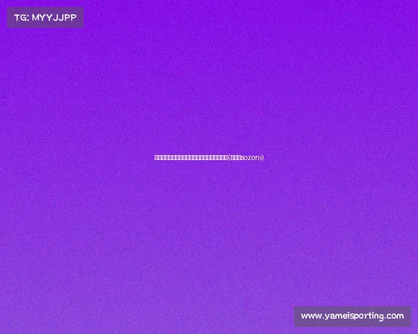 索默分析:意大利状态不差,今日表现堪称完美(意大利sozoni) 索默分析:意大利状态不差,今日表现堪称完美(意大利sozoni)