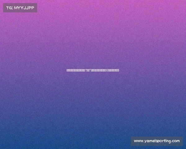 追球逐梦,哈达与围巾见证“村超”四地足球队的独特魅力(哈达迪效力球队) 追球逐梦,哈达与围巾见证“村超”四地足球队的独特魅力(哈达迪效力球队)