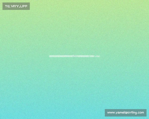 青岛队双星段昂君和杨瀚森将赴澳洲,参与NBA精英训练营挑战自我(段昂君cuba) 青岛队双星段昂君和杨瀚森将赴澳洲,参与NBA精英训练营挑战自我(段昂君cuba)